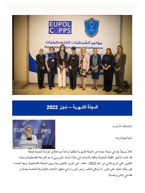 المجلة الشهرية - تموز