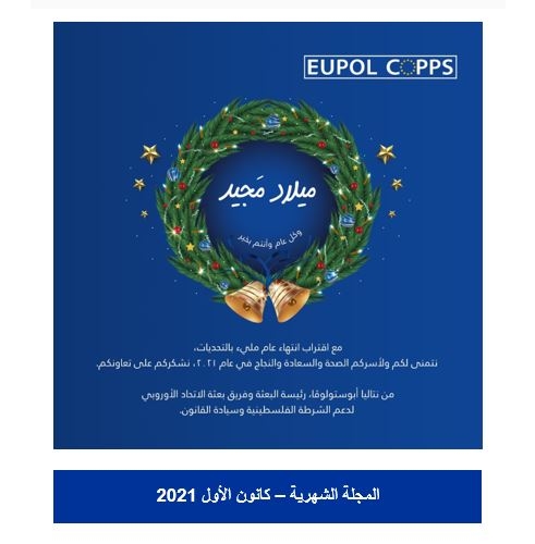 المجلة الشهرية - كانون الأول