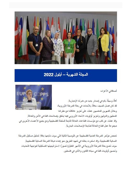 المجلة الشهرية - أيلول