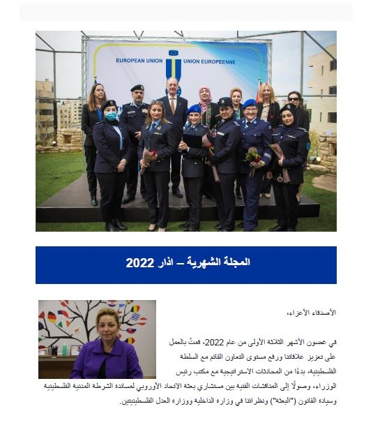 المجلة الشهرية - اذار