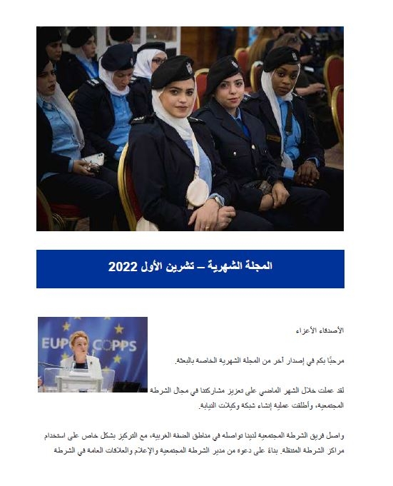 المجلة الشهرية - تشرين الاول