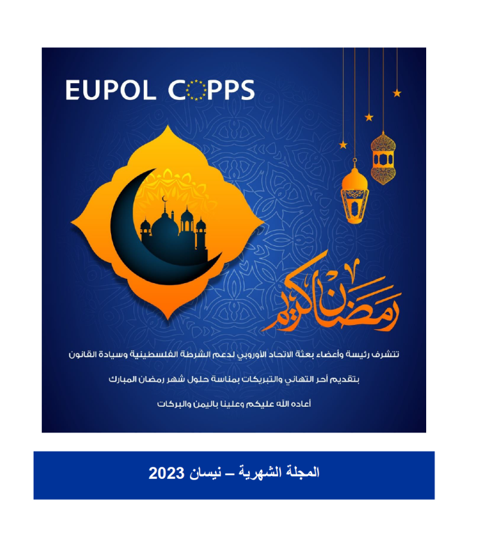 المجلة الشهرية - نيسان